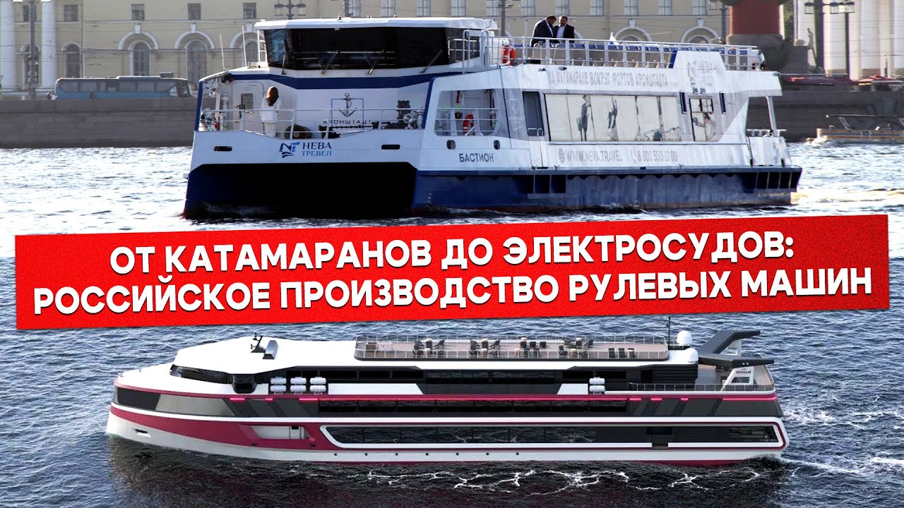 Как это сделано: рулевые машины для российского флота